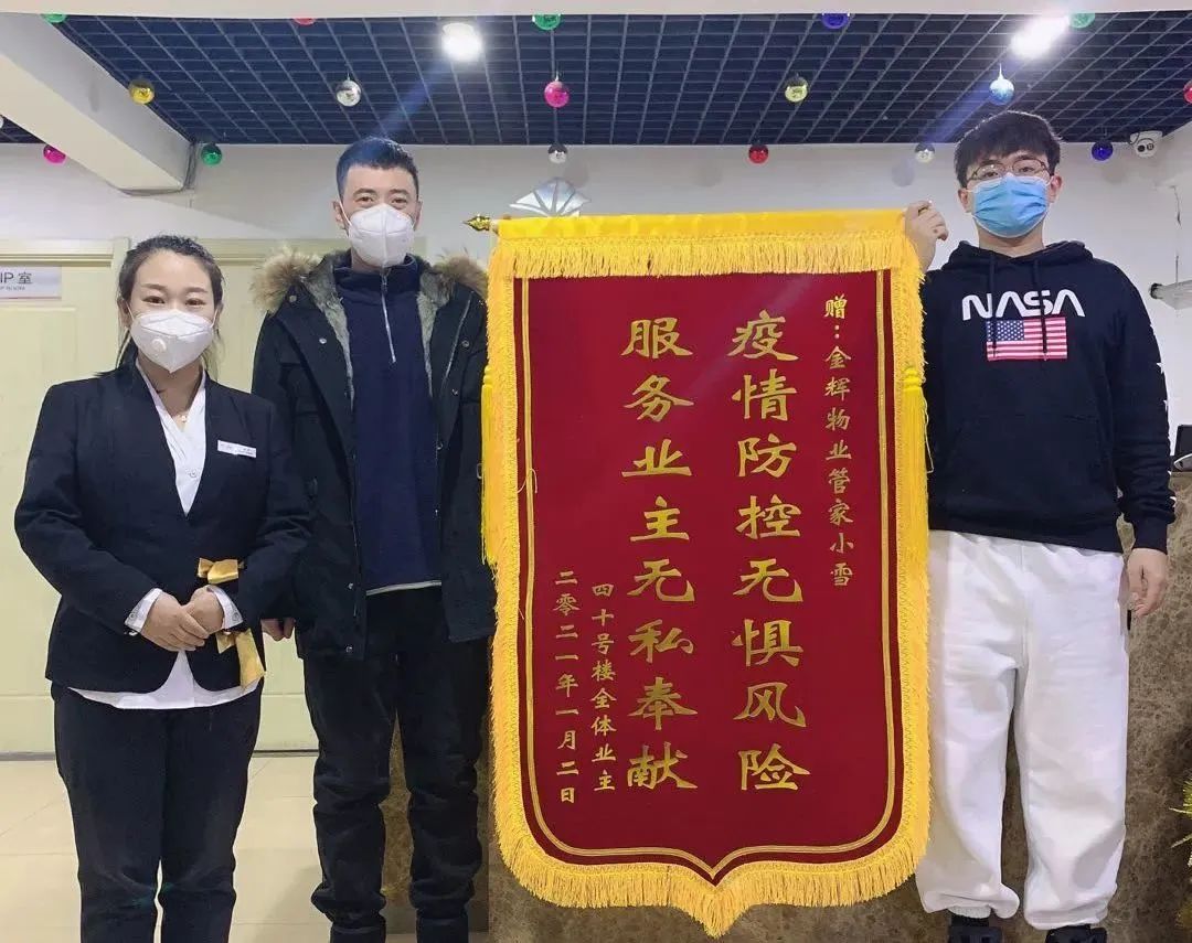 金辉物业