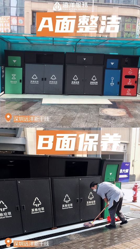 远洋物业