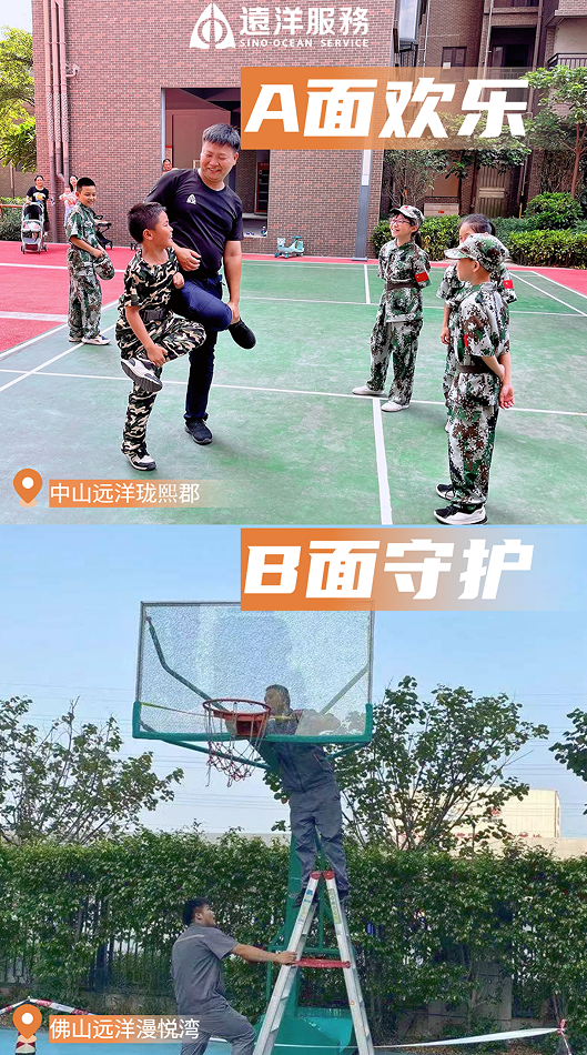 远洋物业