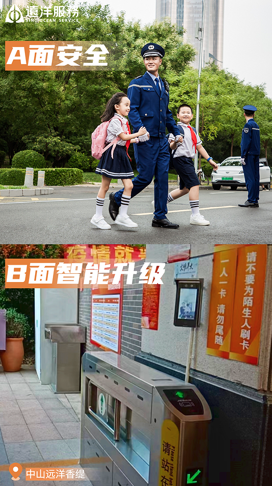 远洋物业