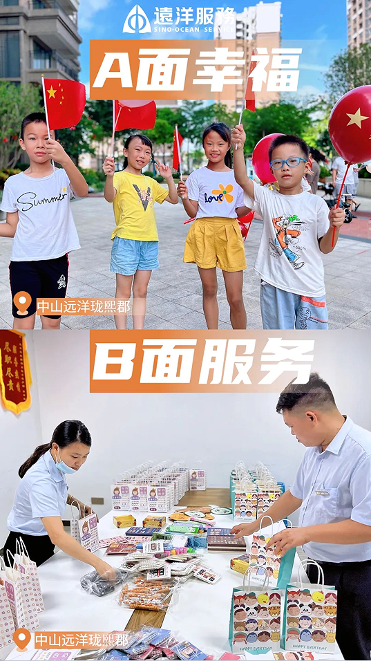 远洋物业