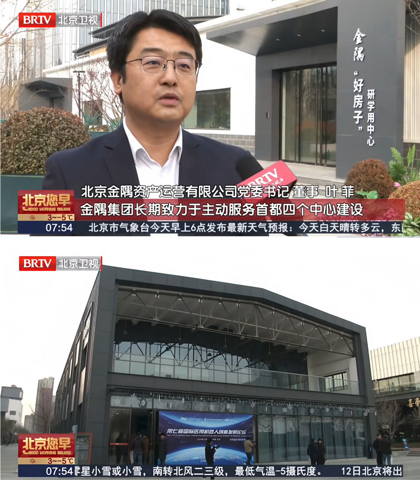 中关村西三旗（金隅）科技园所属金隅智造工场论坛活动现场